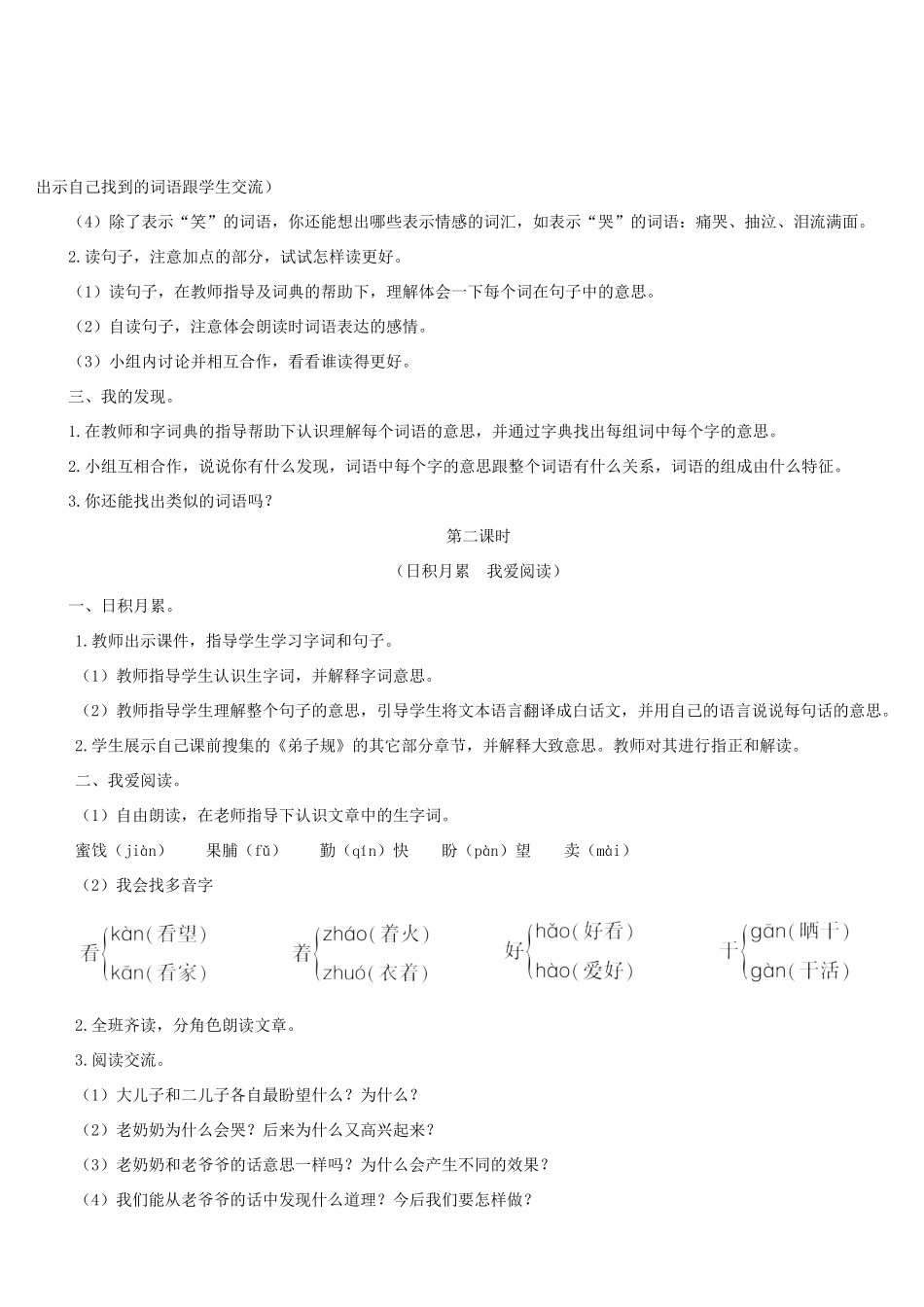 二年级语文下册 课文4 语文园地五学案 新人教版-新人教版小学二年级下册语文学案_第2页