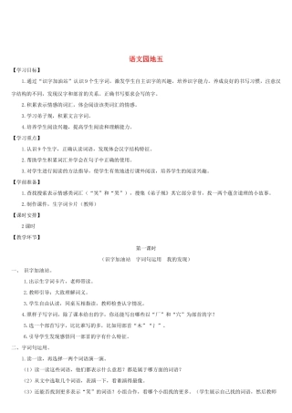 二年级语文下册 课文4 语文园地五学案 新人教版-新人教版小学二年级下册语文学案