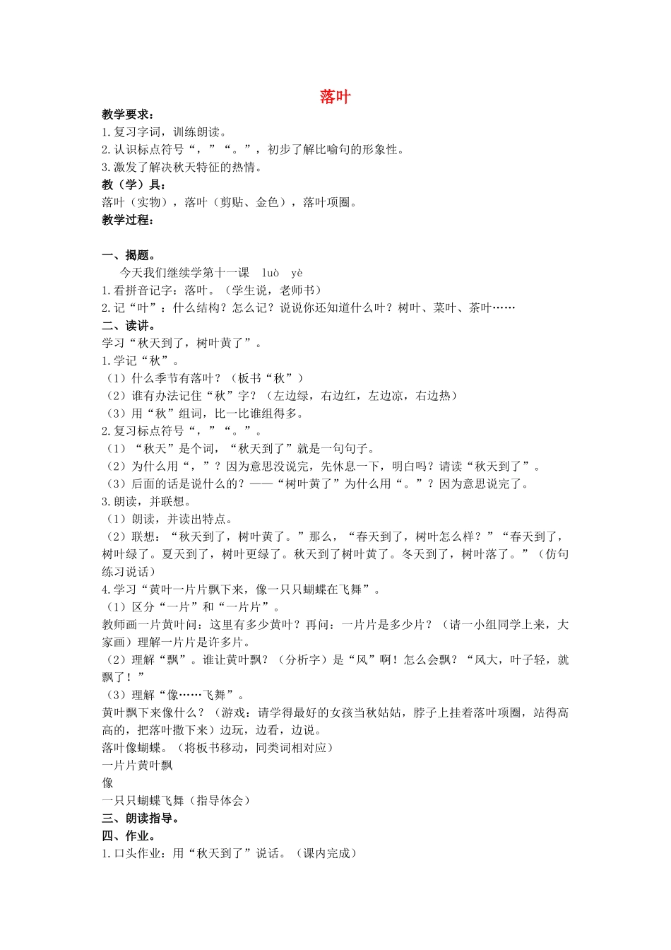 二年级语文上册 第三单元 14《落叶》教案2 浙教版-浙教版小学二年级上册语文教案_第1页
