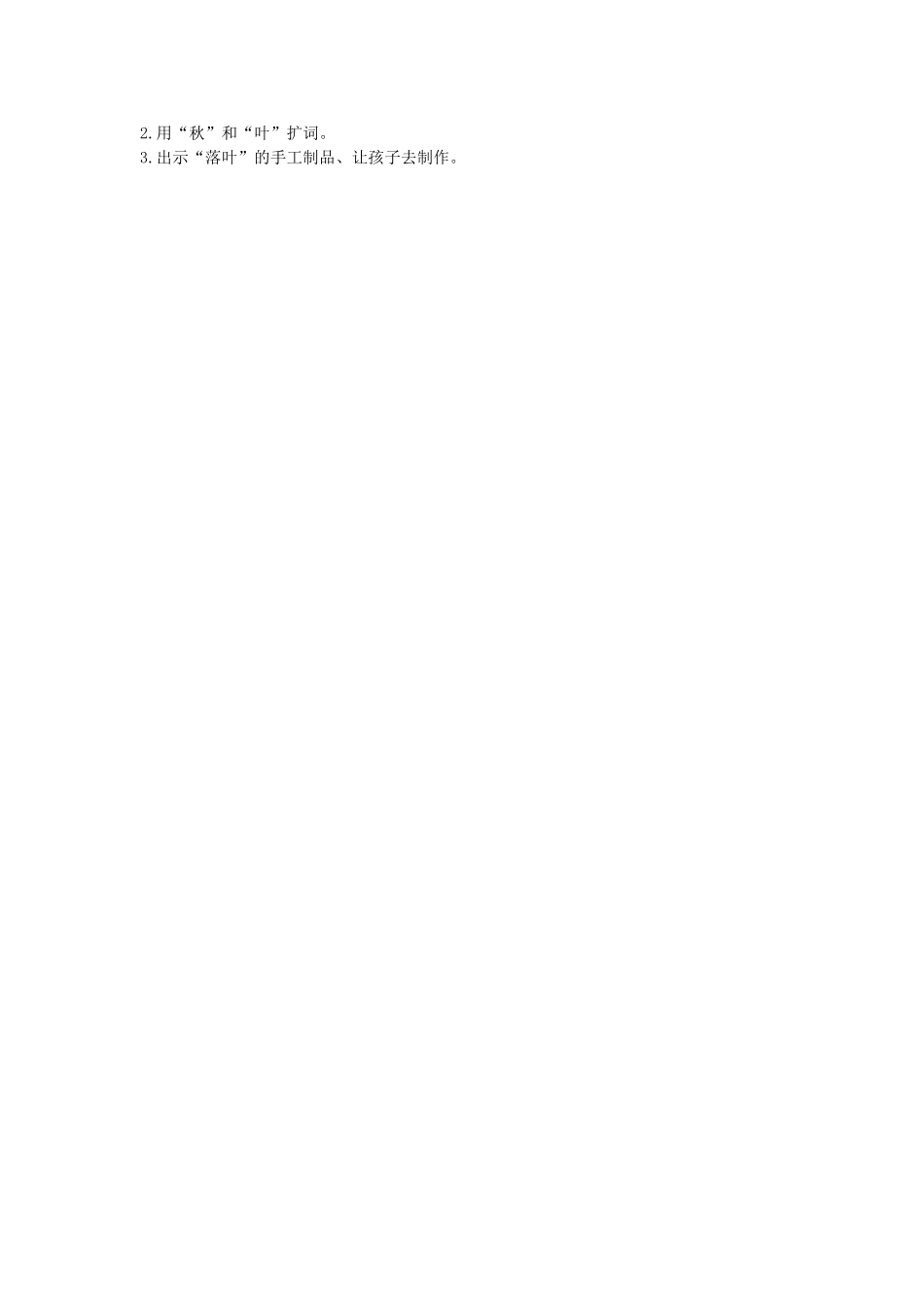 二年级语文上册 第三单元 14《落叶》教案2 浙教版-浙教版小学二年级上册语文教案_第2页