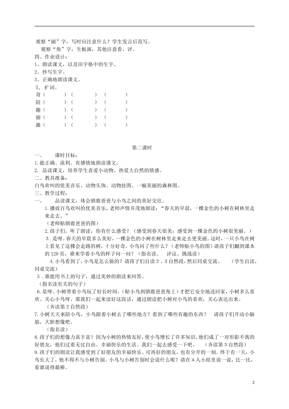 二年级语文下册 会走路的树5教案 苏教版_第2页