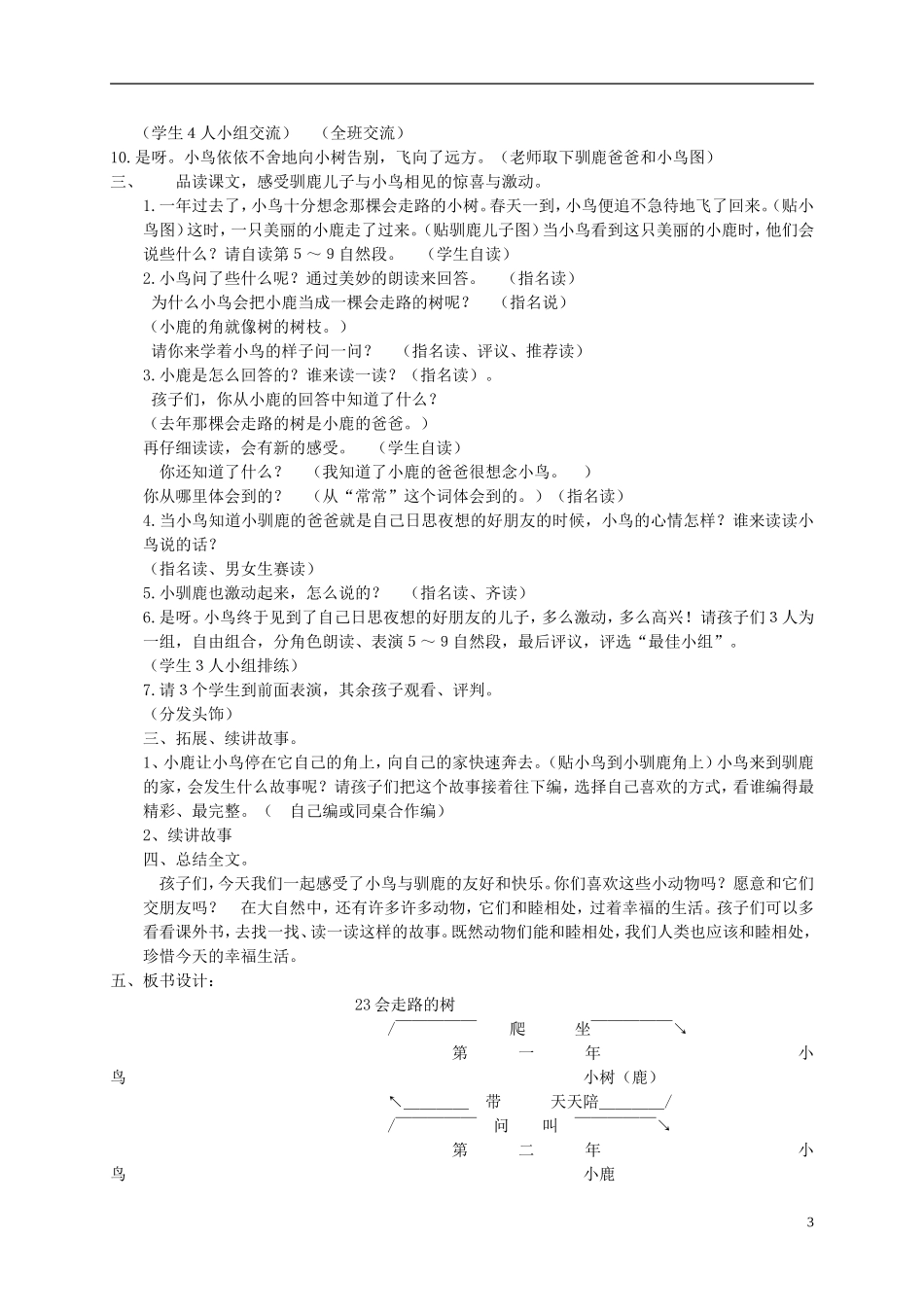 二年级语文下册 会走路的树5教案 苏教版_第3页