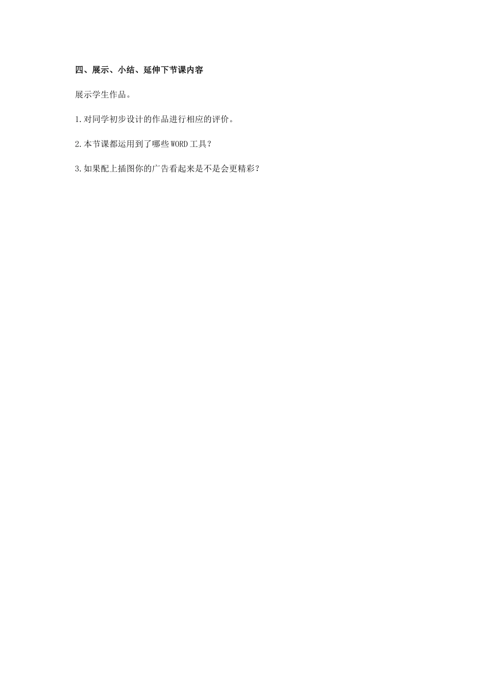 五年级信息技术下册 第六课 生活中的广告教学建议 龙教版_第2页