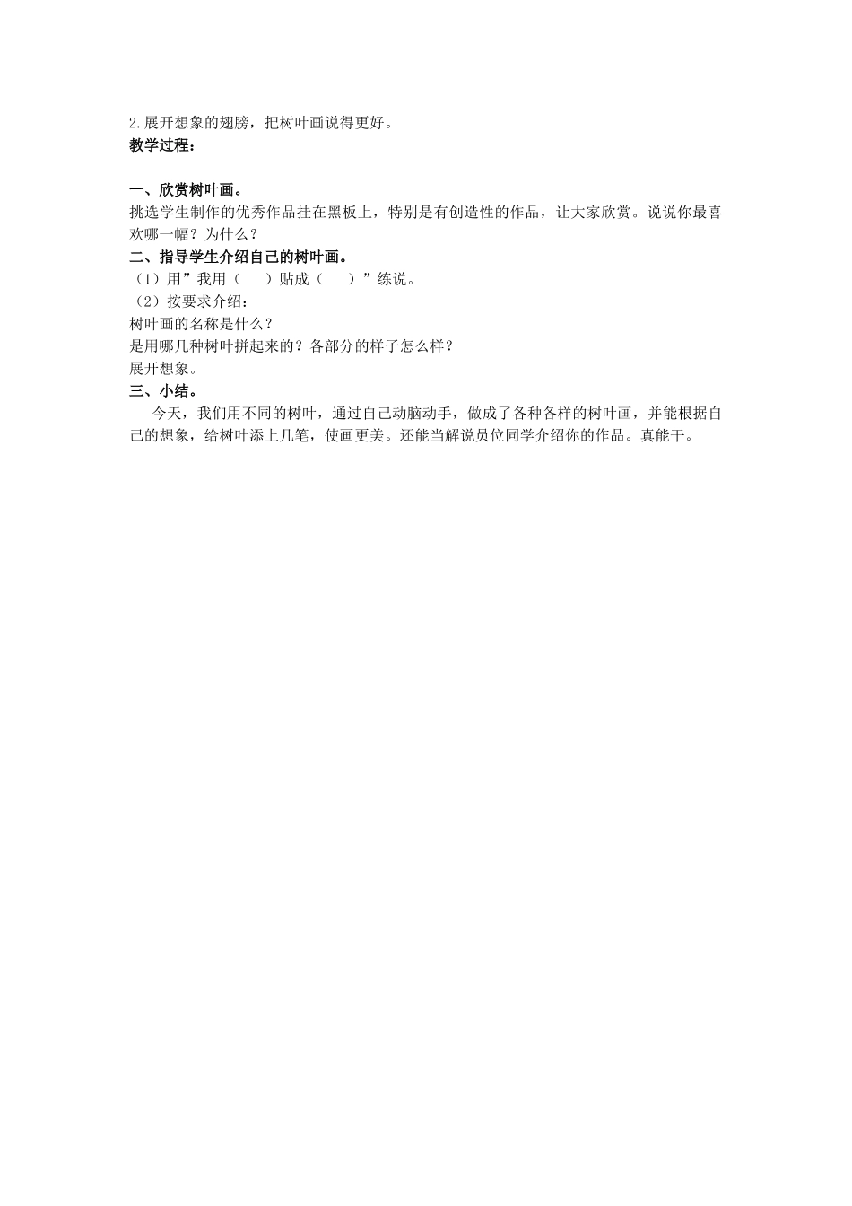 二年级语文上册 第三单元 15《树叶画》教案2 浙教版-浙教版小学二年级上册语文教案_第2页