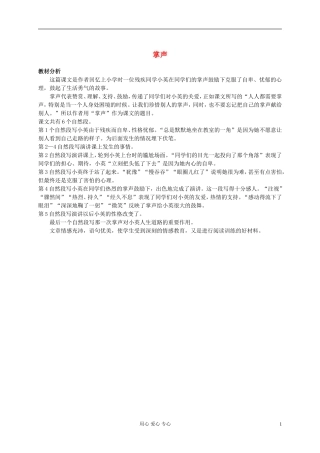 二年级语文下册 掌声教材分析 语文S版