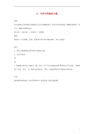 二年级语文下册 卡罗尔和她的小猫 5教案 人教新课标版