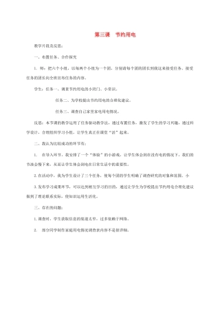 五年级信息技术下册 第三课 节约用电教学片段及反思 龙教版