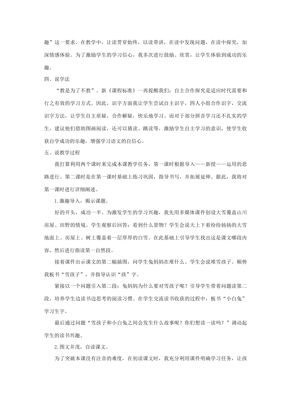 二年级语文上册 课文6 20《雪孩子》说课稿 新人教版-新人教版小学二年级上册语文教案_第2页