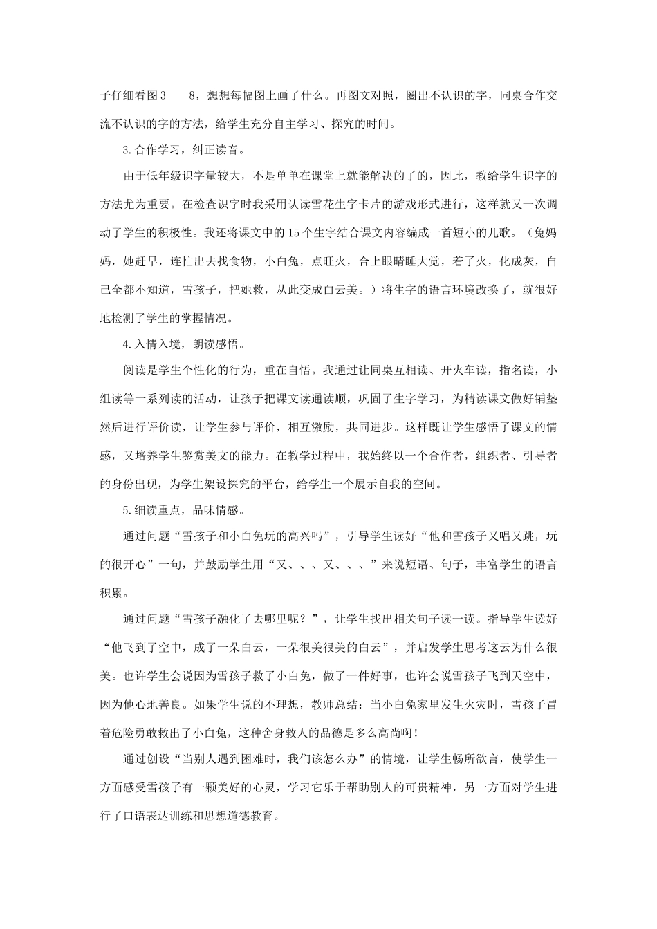 二年级语文上册 课文6 20《雪孩子》说课稿 新人教版-新人教版小学二年级上册语文教案_第3页