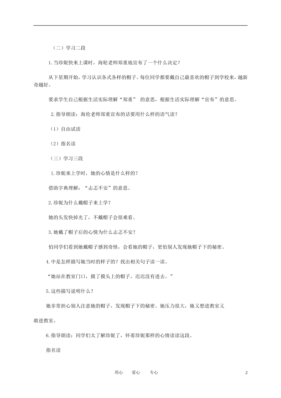二年级语文下册 珍妮的帽子 1教案 冀教版_第2页