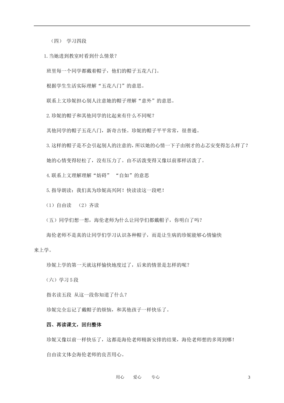 二年级语文下册 珍妮的帽子 1教案 冀教版_第3页