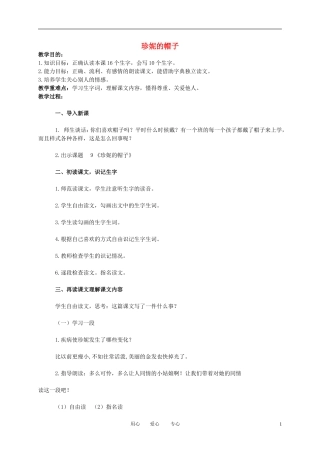 二年级语文下册 珍妮的帽子 1教案 冀教版