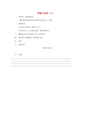 二年级语文上册 第三单元 积累与运用（三）（第2课时）教案 西师大版-西师大版小学二年级上册语文教案