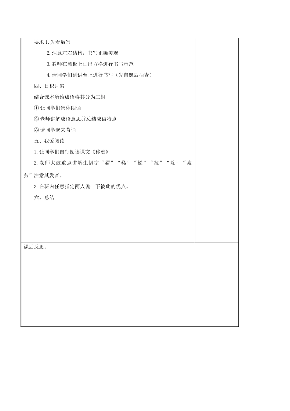 二年级语文上册 课文6《语文园地七》导学案 新人教版-新人教版小学二年级上册语文学案_第2页