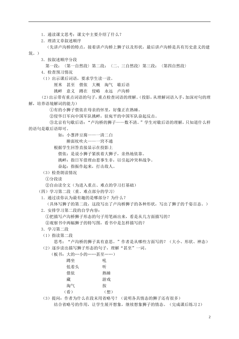 二年级语文下册 卢沟桥的狮子 1教案 北京版_第2页