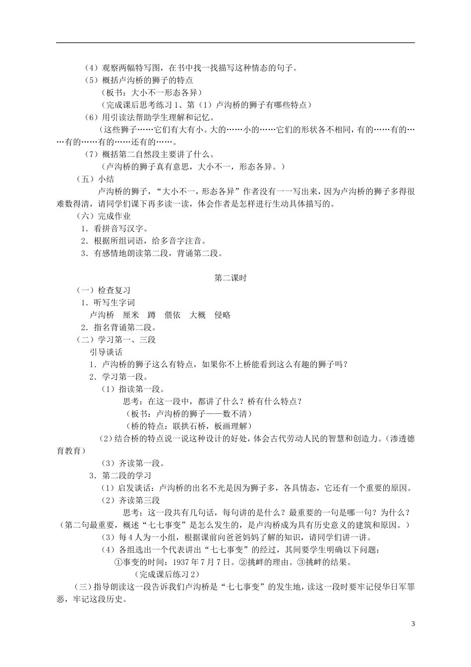 二年级语文下册 卢沟桥的狮子 1教案 北京版_第3页