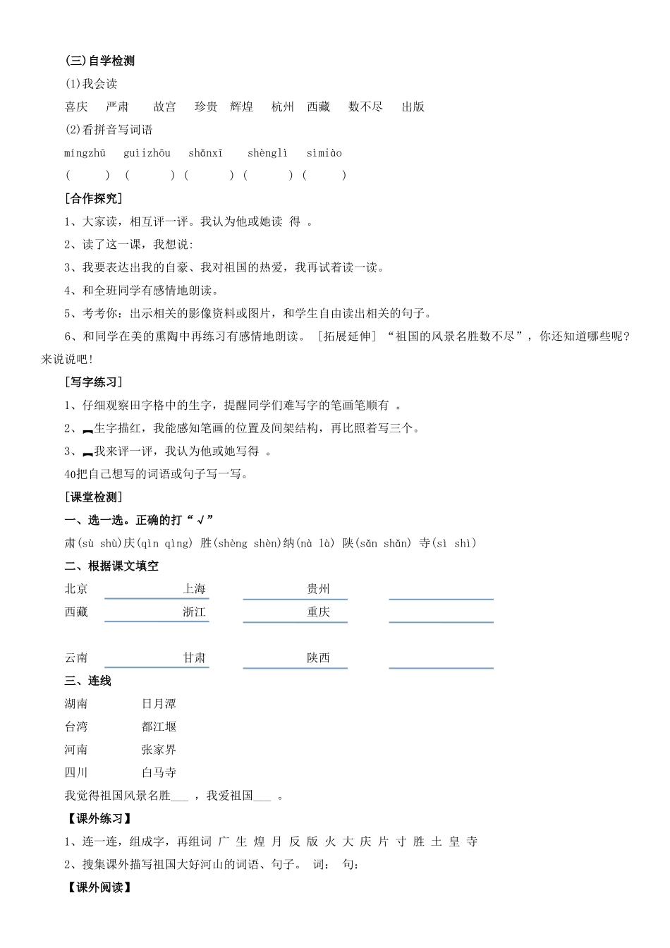 二年级语文下册 美丽的祖国学案 西师大版_第2页