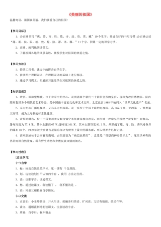 二年级语文下册 美丽的祖国学案 西师大版