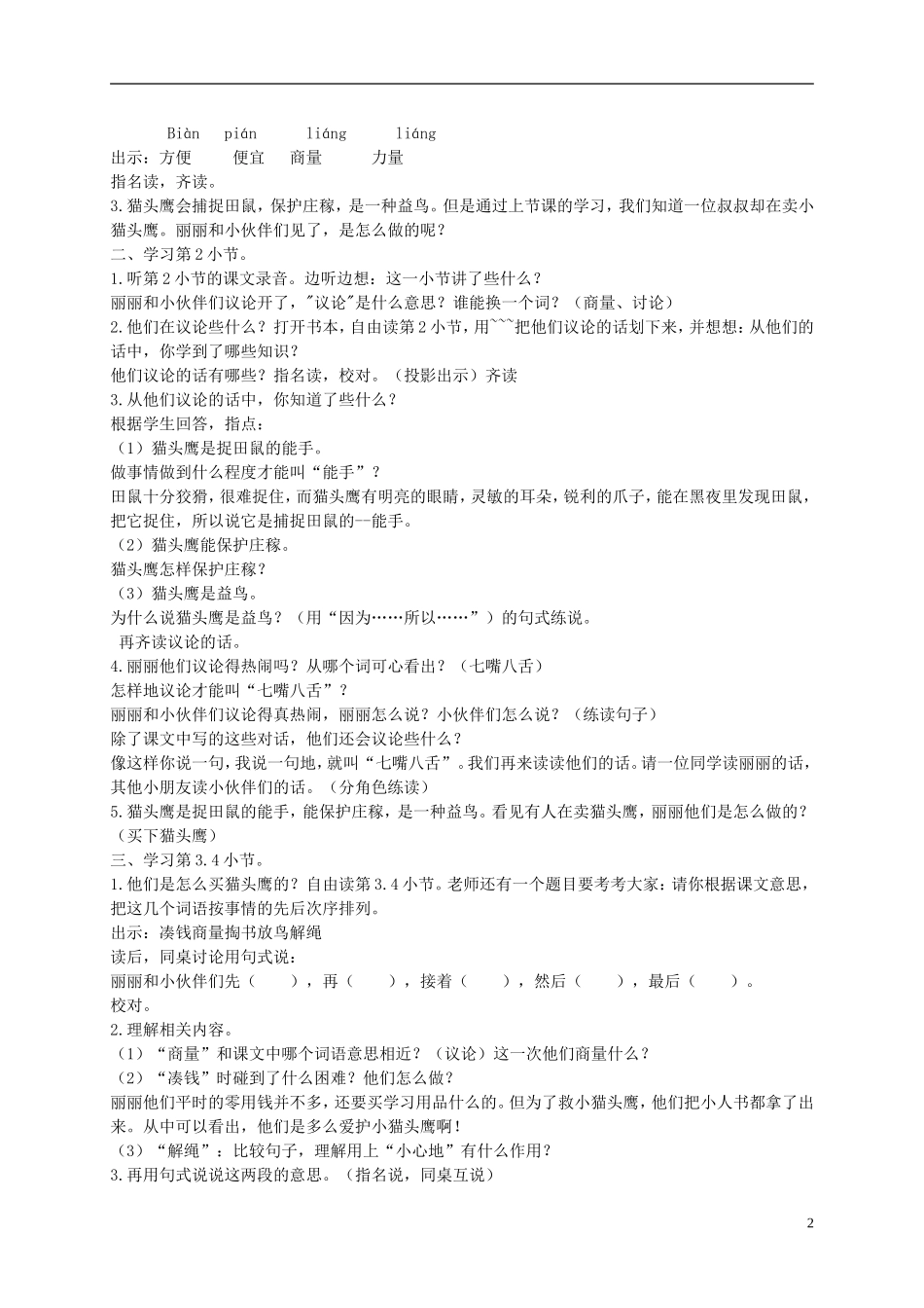 二年级语文下册 买猫头鹰1教案 浙教版_第2页