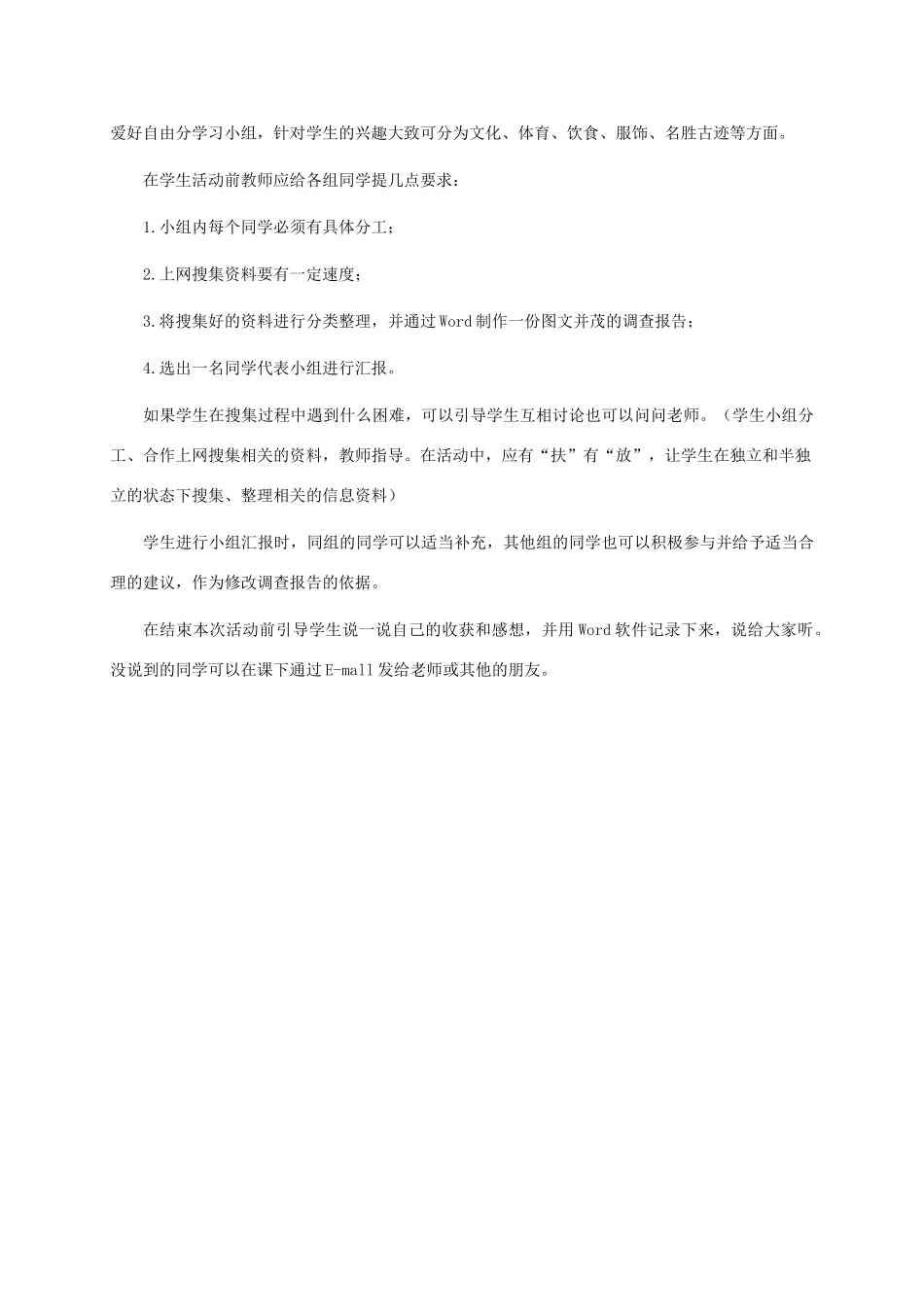 五年级信息技术下册 第十四课 看世界教案 龙教版_第2页