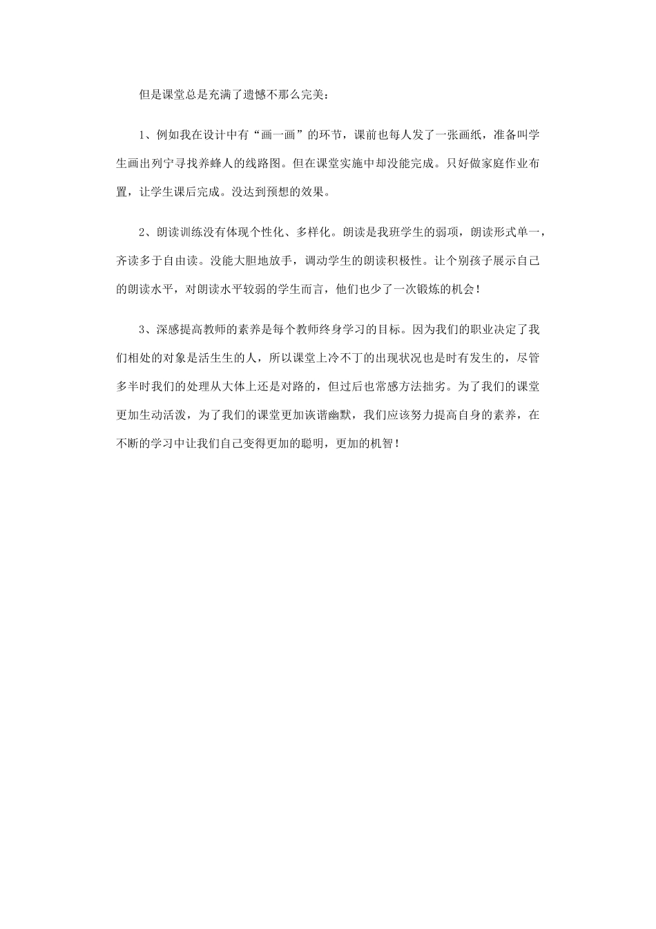 二年级语文下册 蜜蜂引路 1教学反思 人教新课标版_第2页