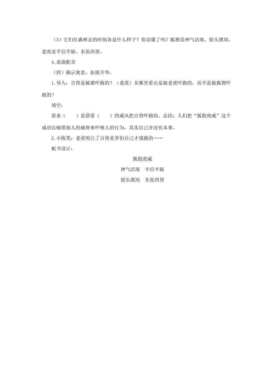 二年级语文上册 课文7 21《狐假虎威》说课稿 新人教版-新人教版小学二年级上册语文教案_第3页