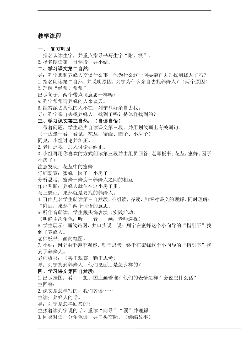 二年级语文下册 蜜蜂引路(4)教案鲁教版_第2页