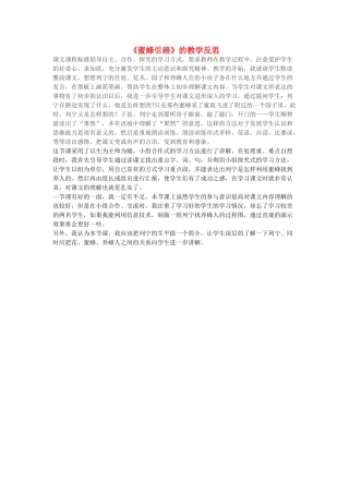 二年级语文下册 蜜蜂引路教学反思 人教新课标版