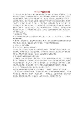 二年级语文下册 三个儿子教学反思 人教新课标版