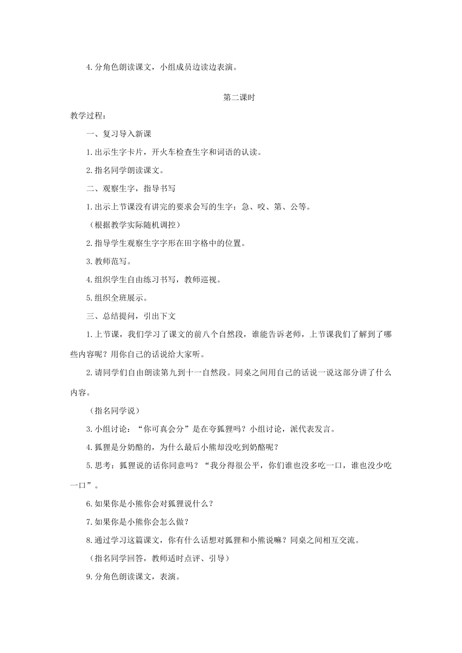二年级语文上册 课文7 22《狐狸分奶酪》教学设计 新人教版-新人教版小学二年级上册语文教案_第3页
