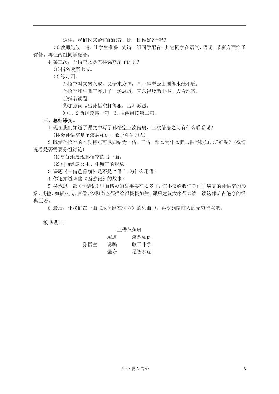 二年级语文下册 三借芭蕉扇(一)教案 语文S版_第3页