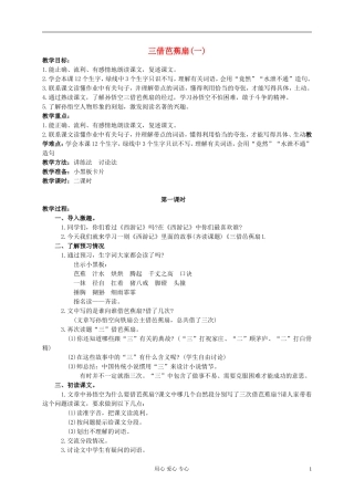 二年级语文下册 三借芭蕉扇(一)教案 语文S版