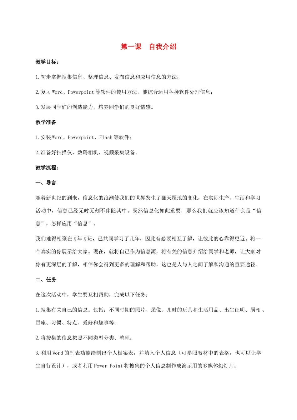 五年级信息技术下册 第一课 自我介绍教案 龙教版_第1页