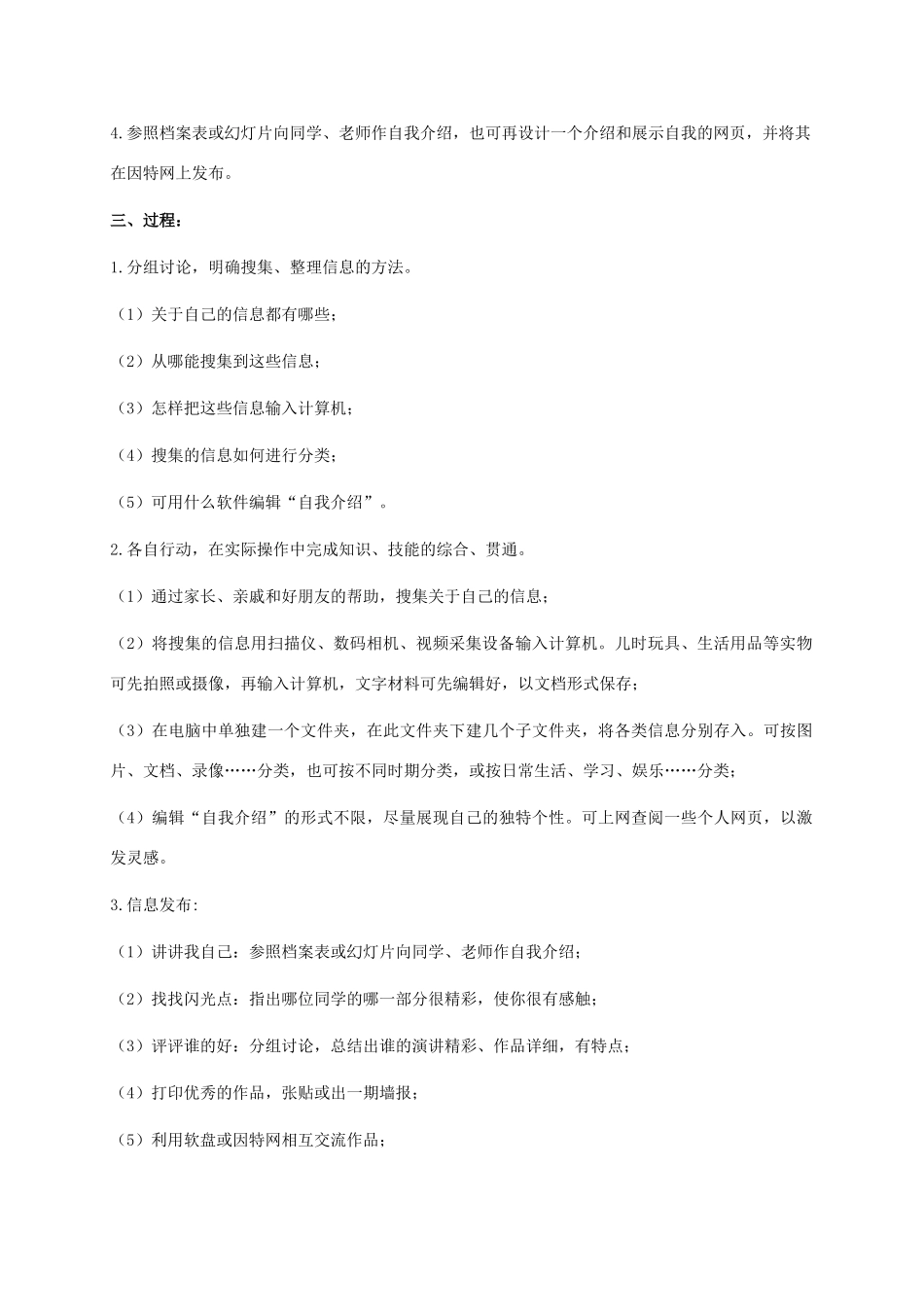 五年级信息技术下册 第一课 自我介绍教案 龙教版_第2页