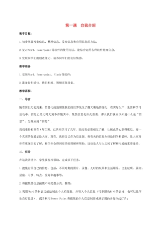 五年级信息技术下册 第一课 自我介绍教案 龙教版