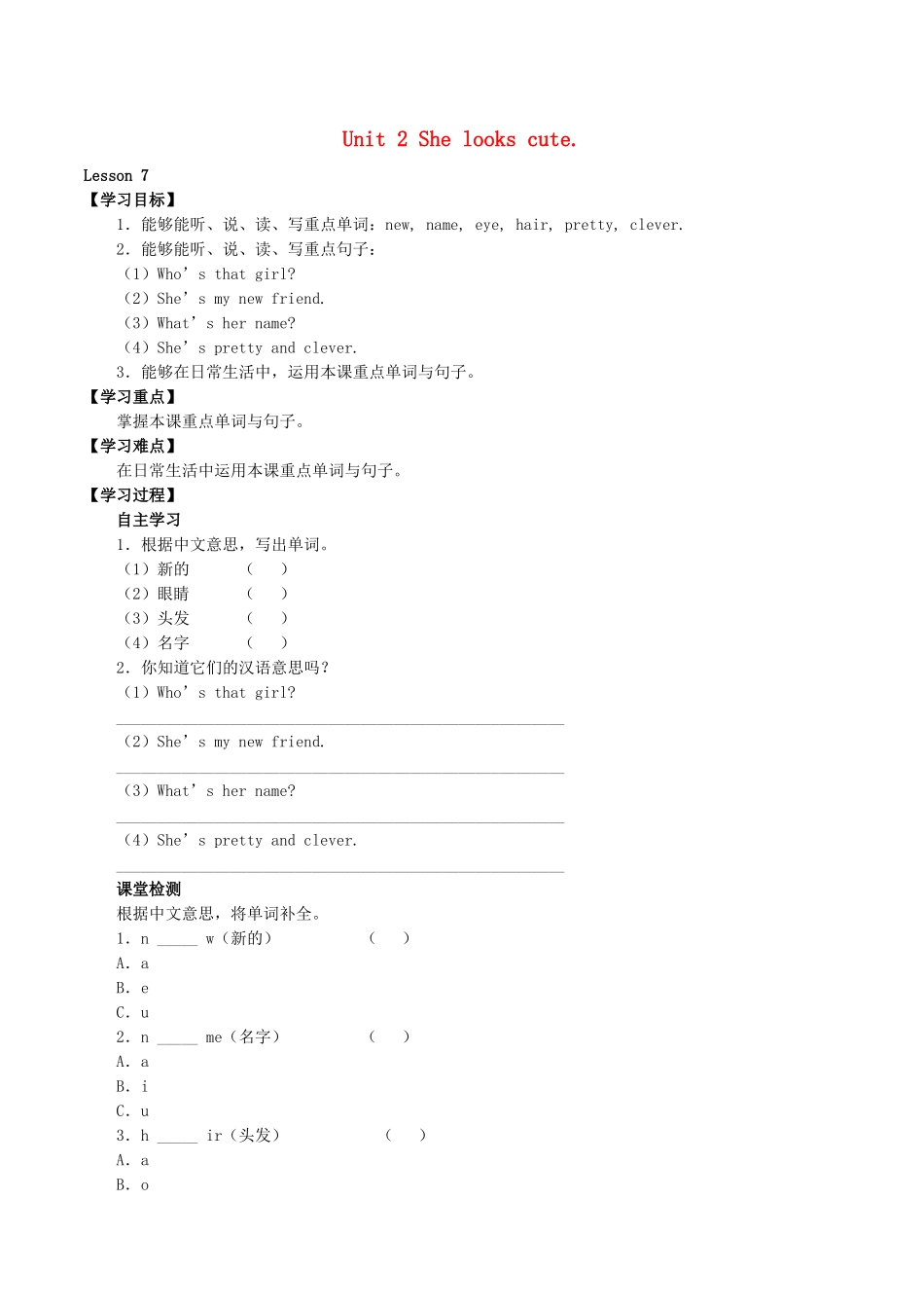 五年级英语上册 Unit 2 She looks cute Lesson 7学案 人教PEP版-人教PEP小学五年级上册英语学案_第1页