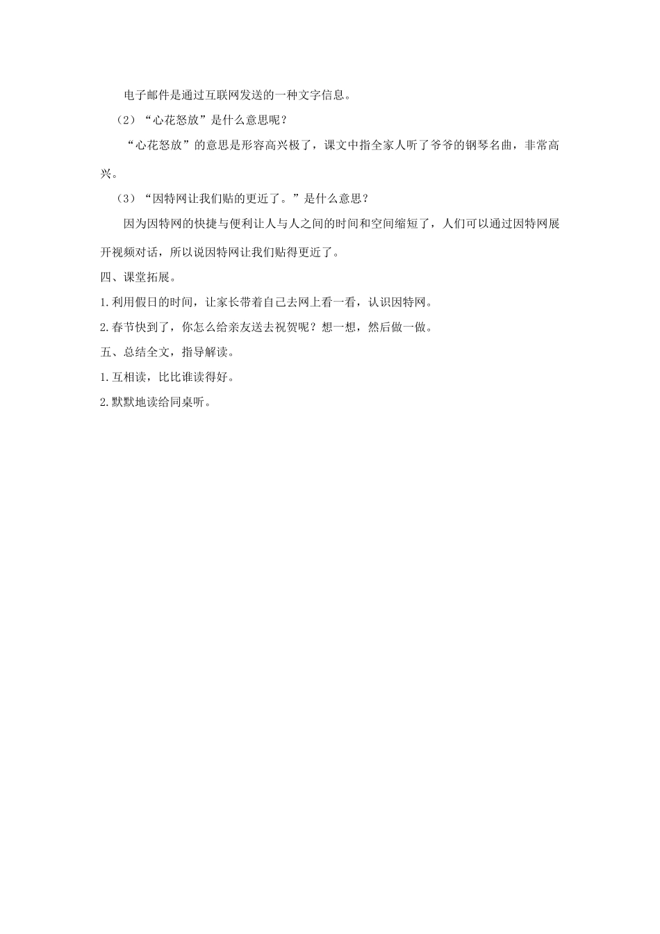 二年级语文上册 第十单元 27 网上拜年教案 湘教版-湘教版小学二年级上册语文教案_第3页