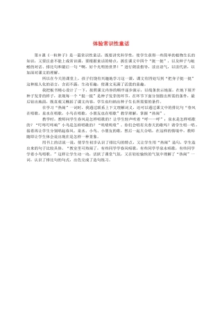 二年级语文下册 体验常识性童话一粒种子1素材 浙教版