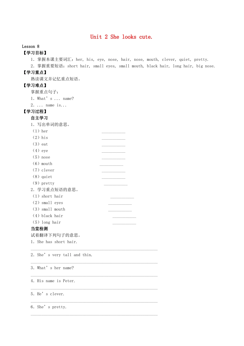 五年级英语上册 Unit 2 She looks cute Lesson 8学案 人教PEP版-人教PEP小学五年级上册英语学案_第1页