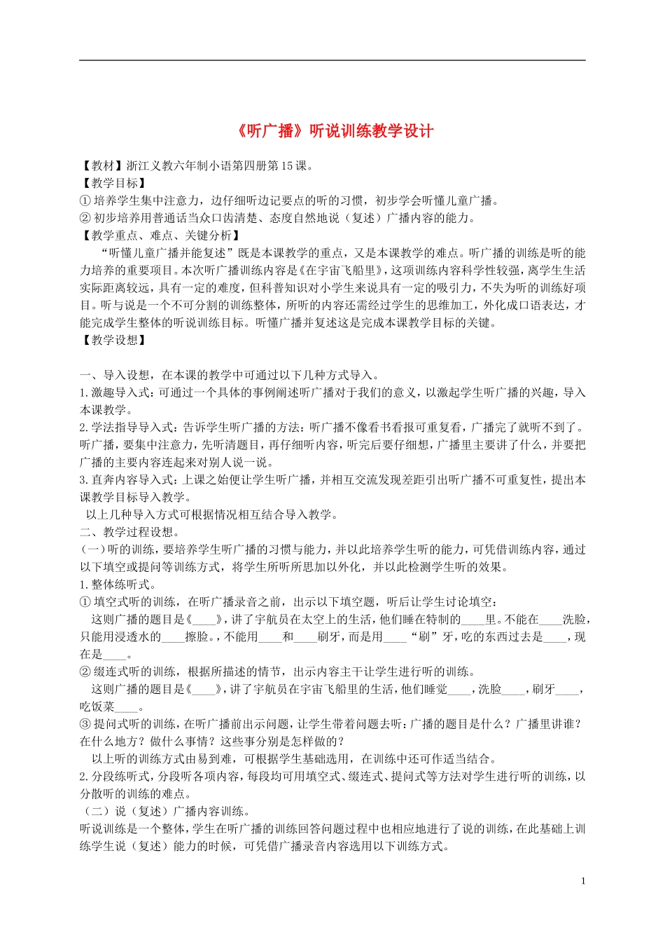 二年级语文下册 听广播1教案 浙教版_第1页