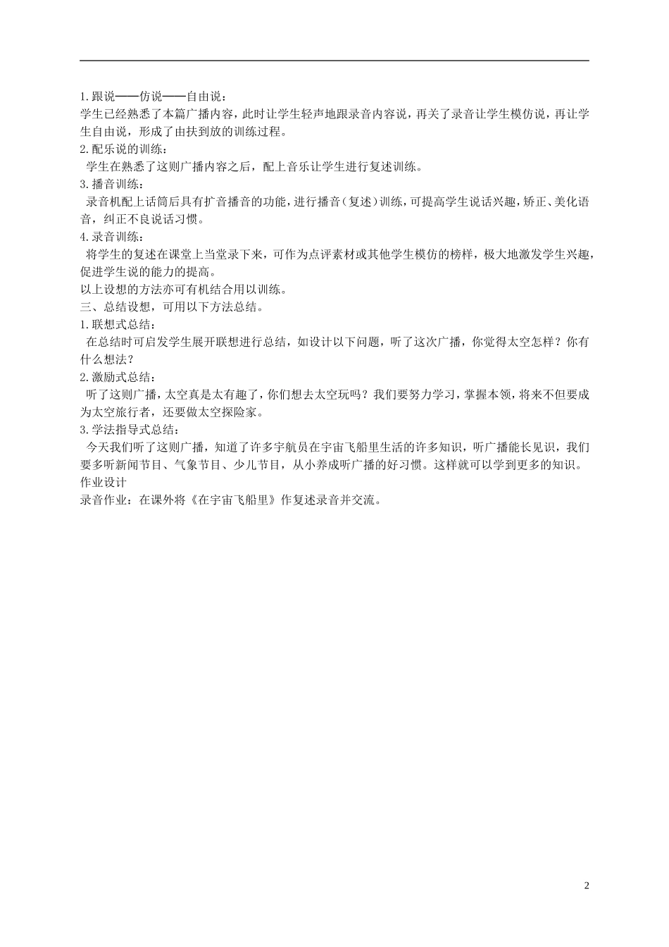 二年级语文下册 听广播1教案 浙教版_第2页