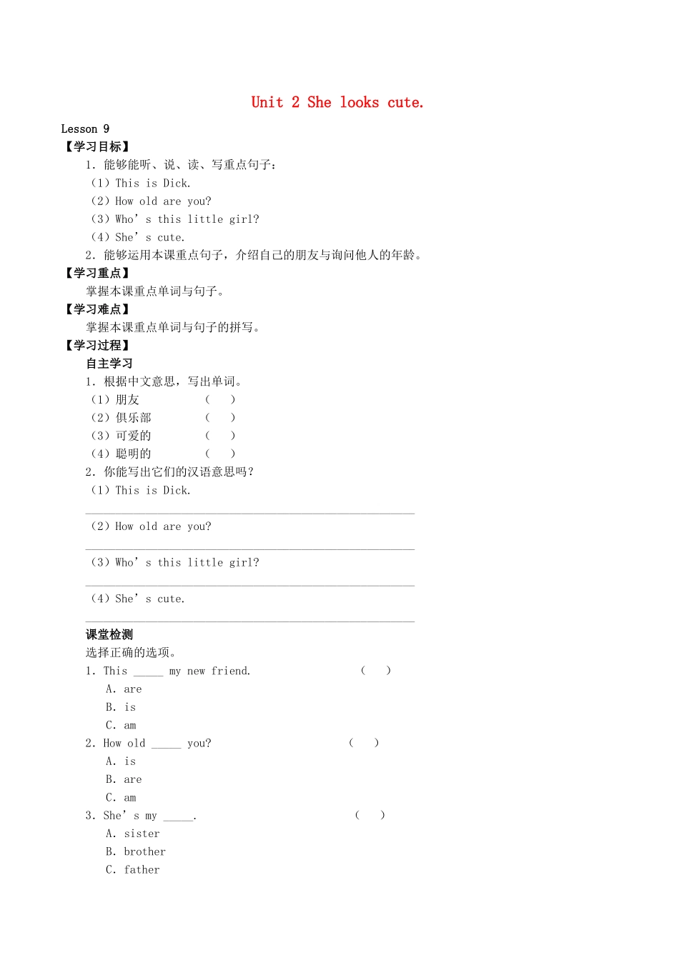 五年级英语上册 Unit 2 She looks cute Lesson 9学案 人教PEP版-人教PEP小学五年级上册英语学案_第1页