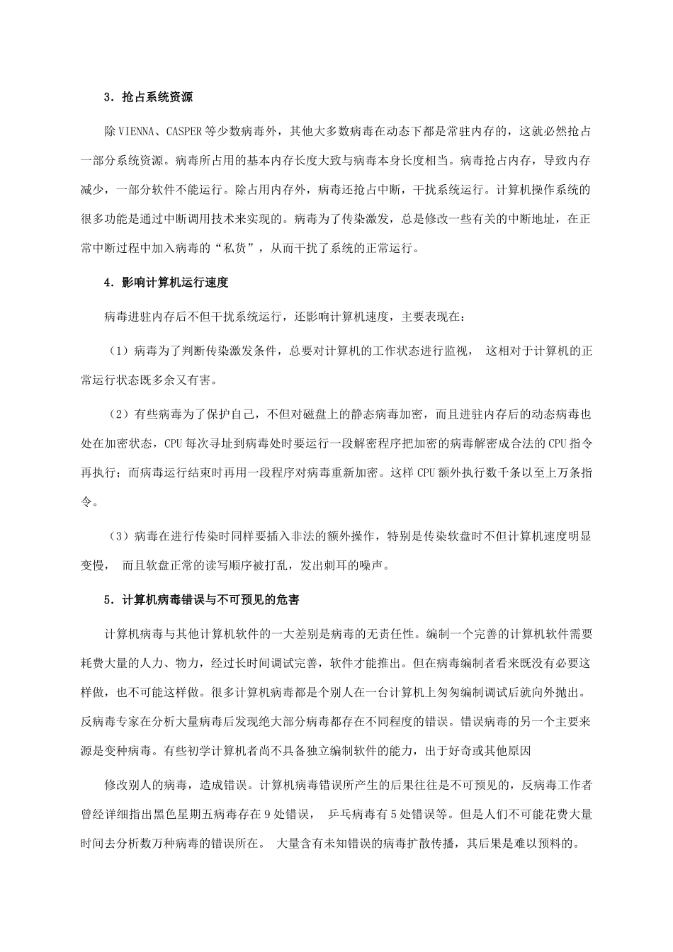 五年级信息技术下册 计算机病毒与危害课外拓展 闽教版_第2页