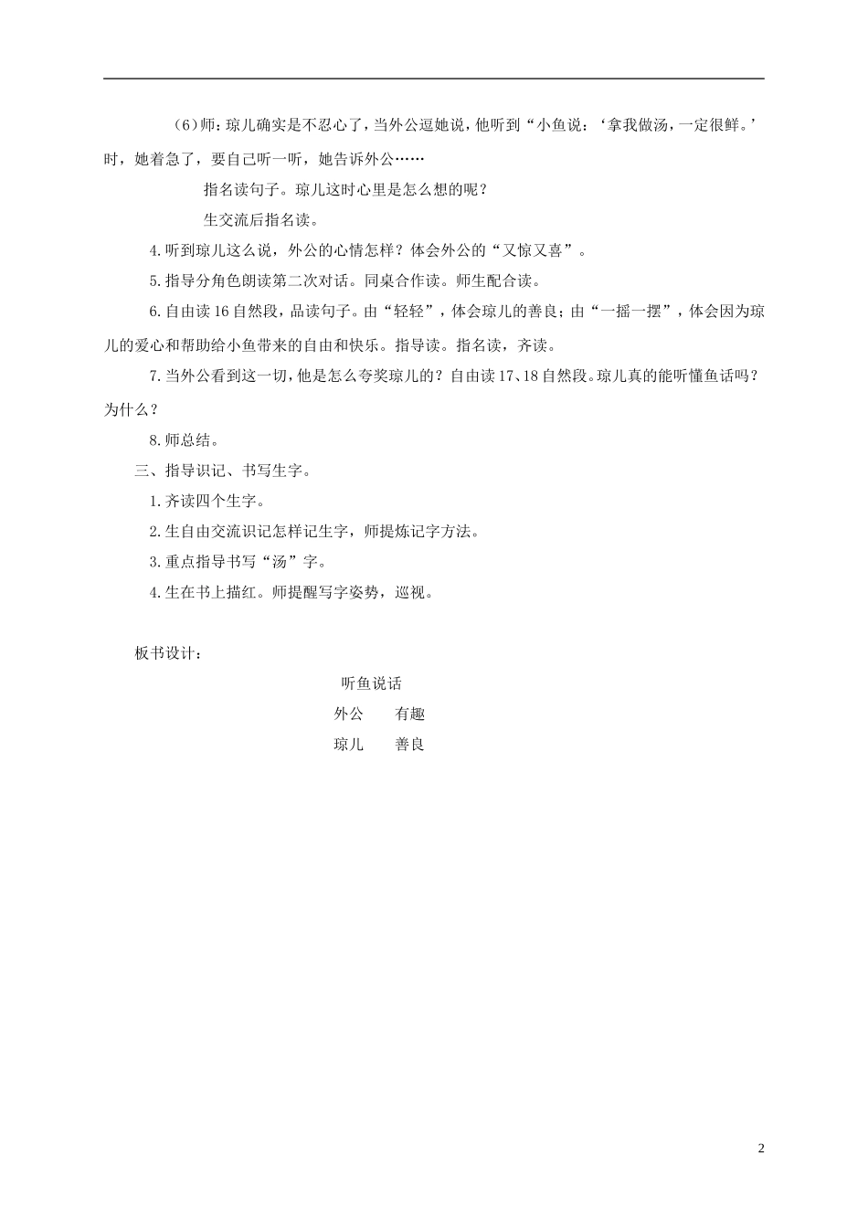 二年级语文下册 听鱼说话2教案 鄂教版_第2页
