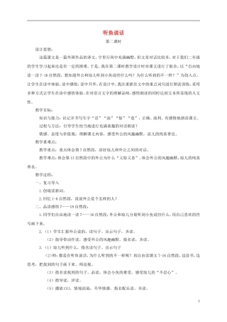 二年级语文下册 听鱼说话2教案 鄂教版