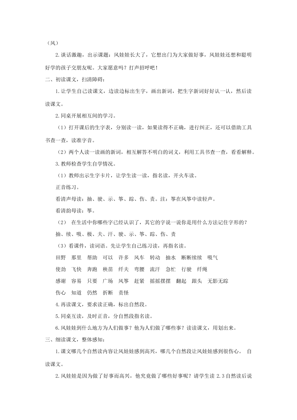 二年级语文上册 课文7 24《风娃娃》教学设计 新人教版-新人教版小学二年级上册语文教案_第2页