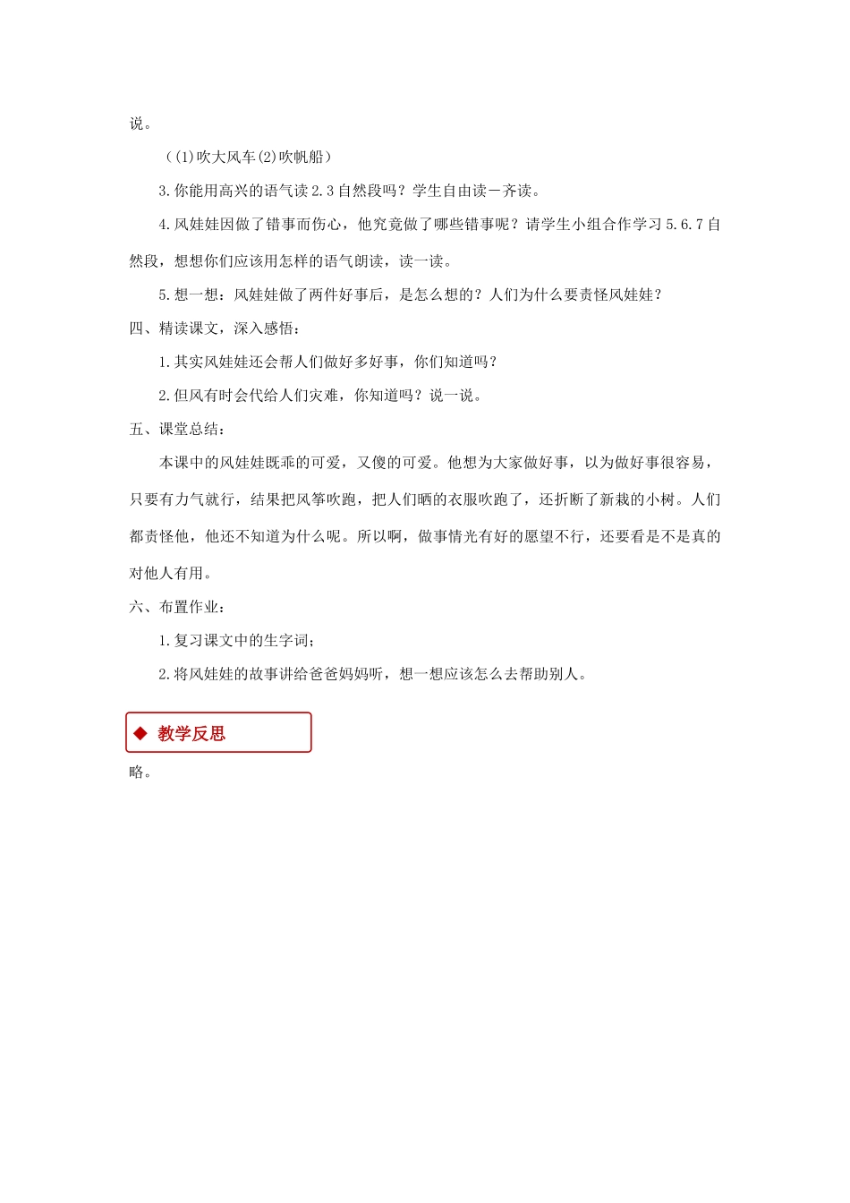 二年级语文上册 课文7 24《风娃娃》教学设计 新人教版-新人教版小学二年级上册语文教案_第3页