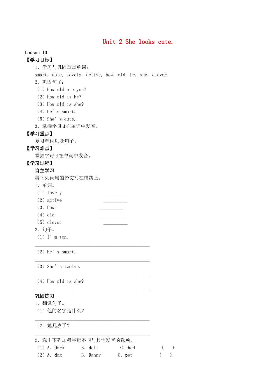 五年级英语上册 Unit 2 She looks cute Lesson 10学案 人教PEP版-人教PEP小学五年级上册英语学案_第1页