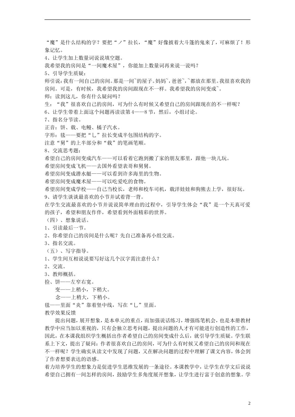 二年级语文下册 我的房间教案 沪教版_第2页