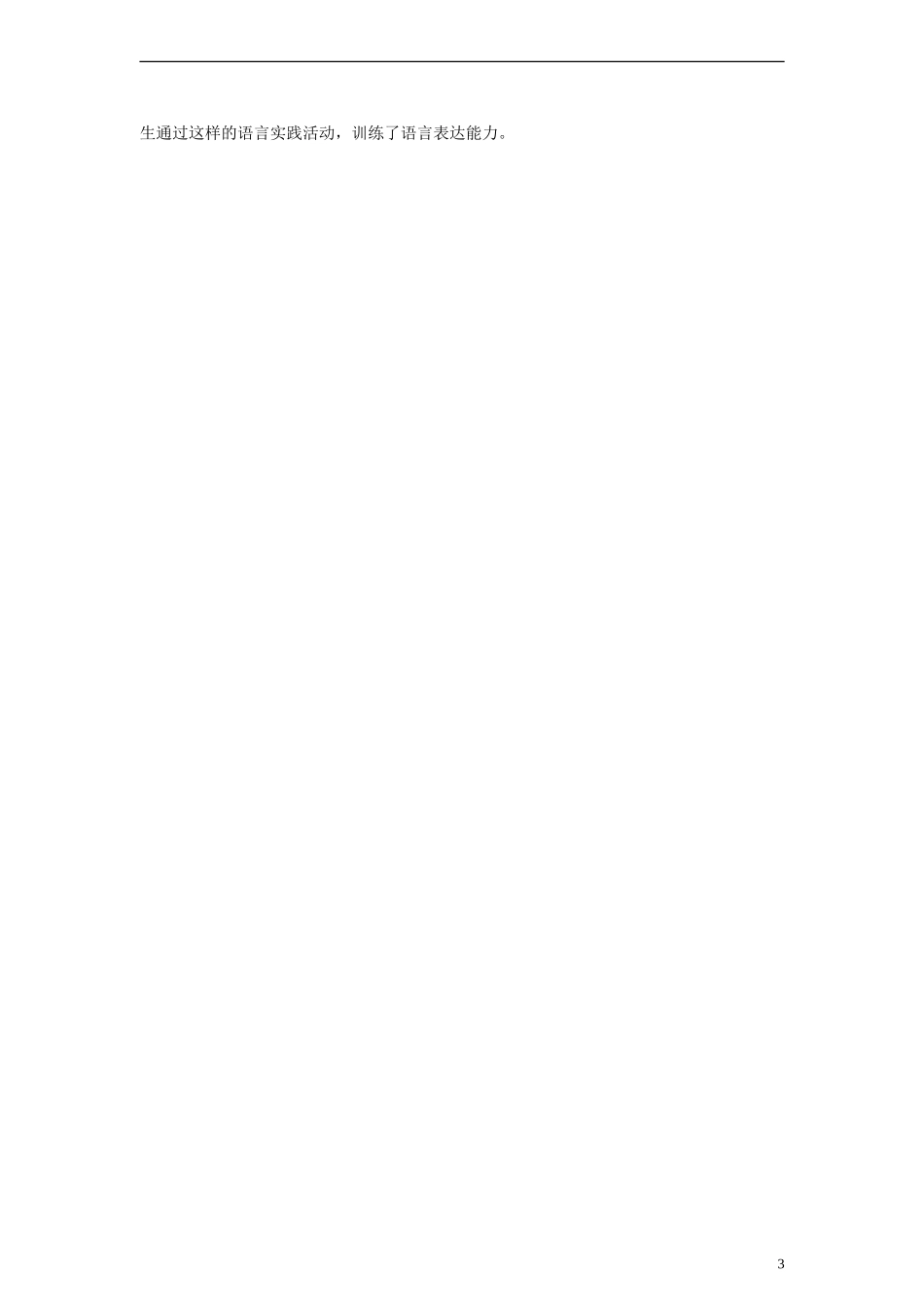 二年级语文下册 我的房间教案 沪教版_第3页